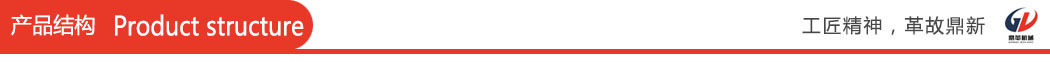 65445ab7672e0.jpg 產(chǎn)品結(jié)構(gòu).jpg