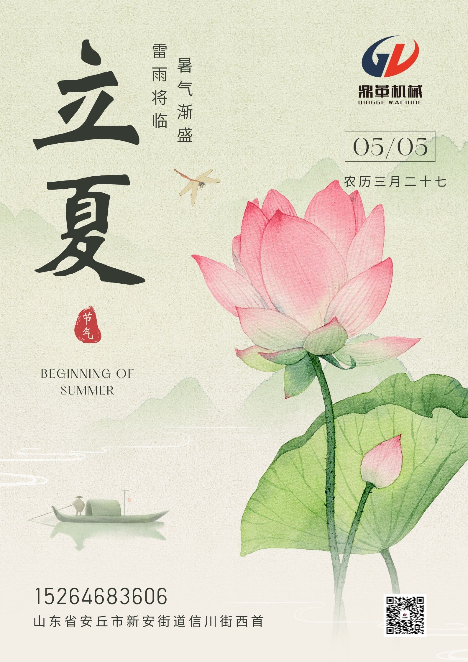 6636ef039f306.jpg 鼎革立夏.jpg